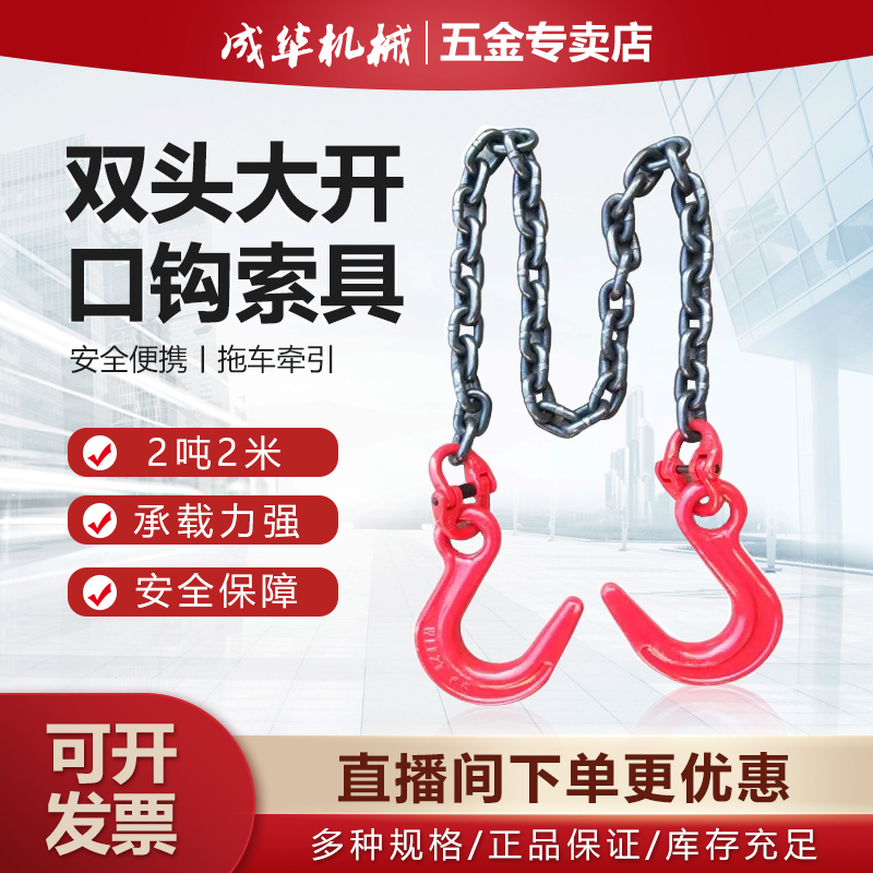 （贺成优选）双头国标8mm2吨2米2吨大开口钩索具1套包邮