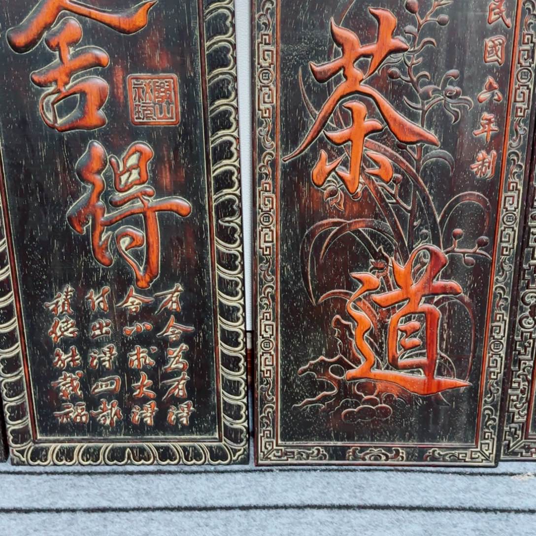 木仟**雧旧藏紫檀木雕刻老式挂匾牌匾88888