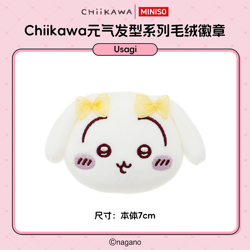 【名创优品XCHIIKAWA联名】元气发型系列毛绒徽章(Usagi)