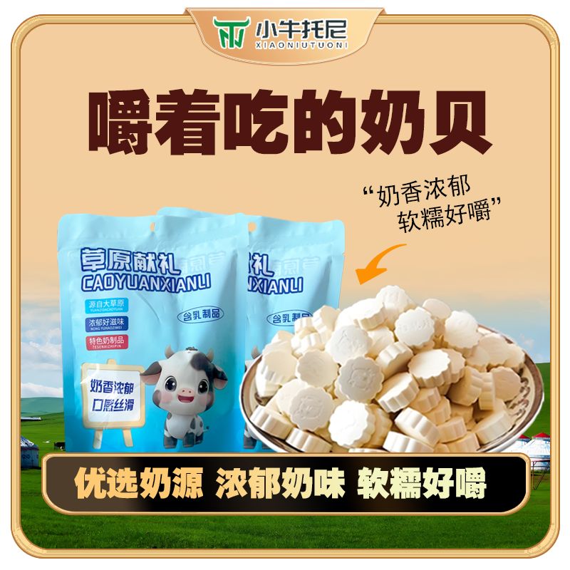内蒙古益生元奶片奶贝含牛初乳儿童干吃散装糖果休闲小零食