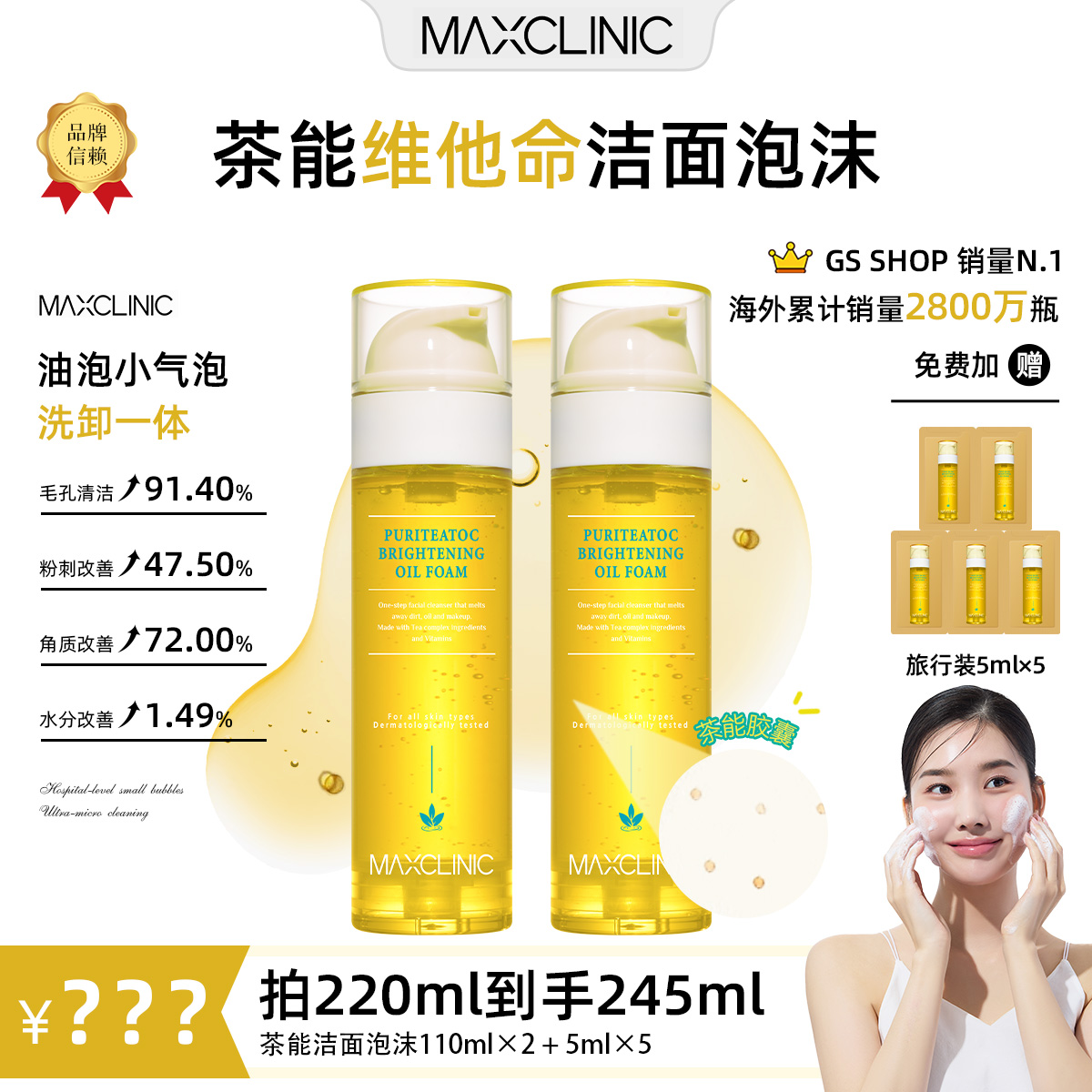 MAXCLINIC 茶能维他命油泡洁面膏110ml×2 控油收缩毛孔 洗卸一体