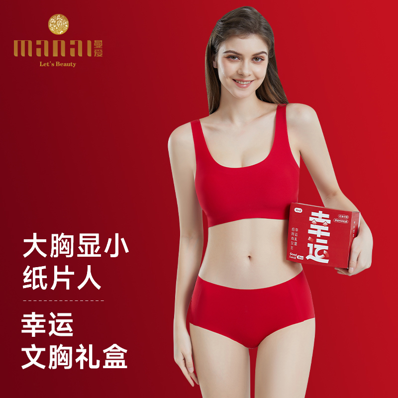 曼爱隐形无痕红色套装美背礼盒装