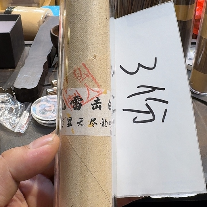 慧***诚线香今天988898877778888