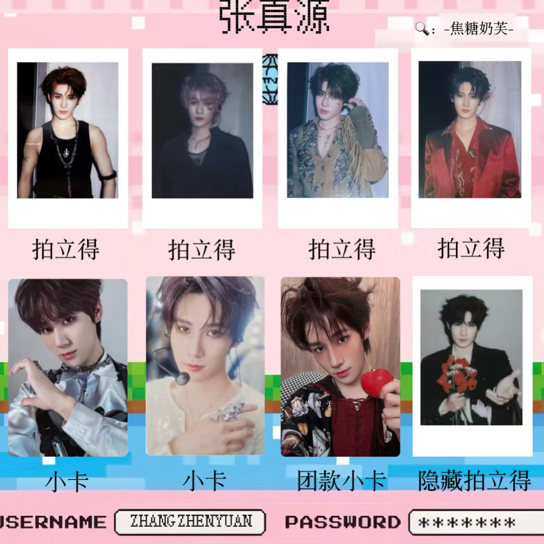 张真源上海单人款拼车（没有无卡