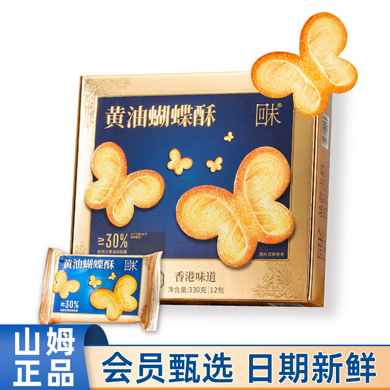 山姆Member's Mark代购回未黄油蝴蝶酥330g中式糕点饼干港式零食