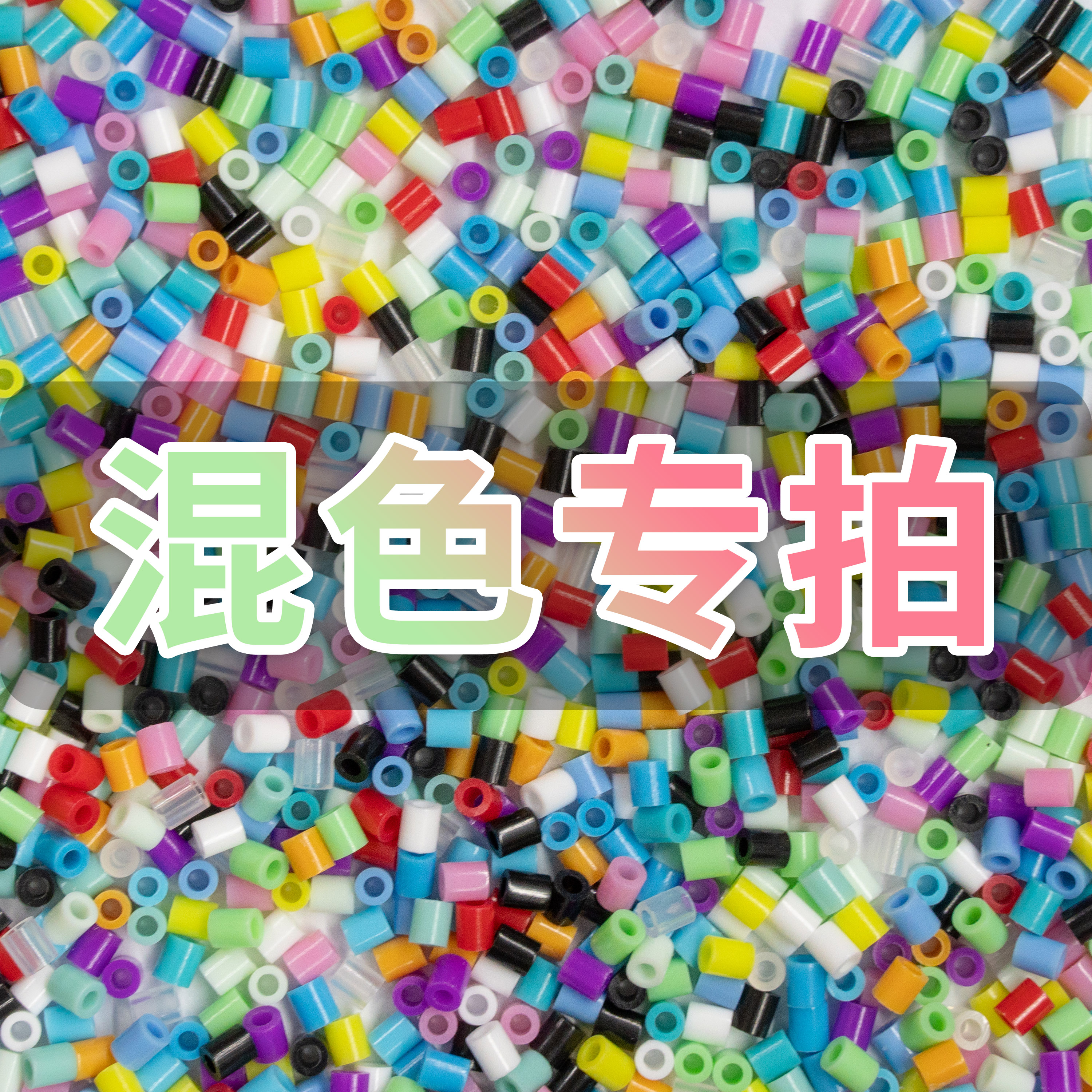 66fun同款拼豆店