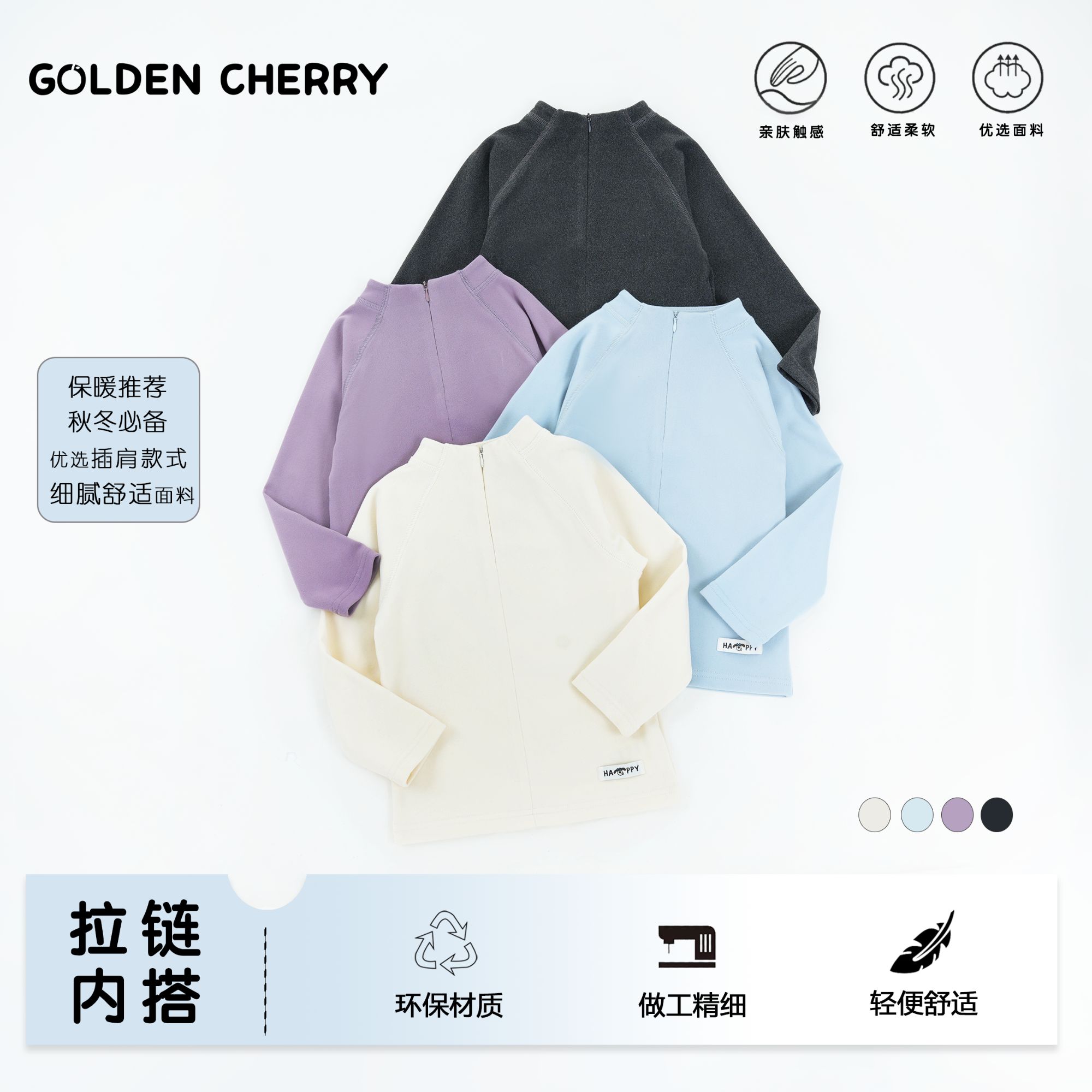 28【金樱桃】小童半高领插肩拉链字母打底283398