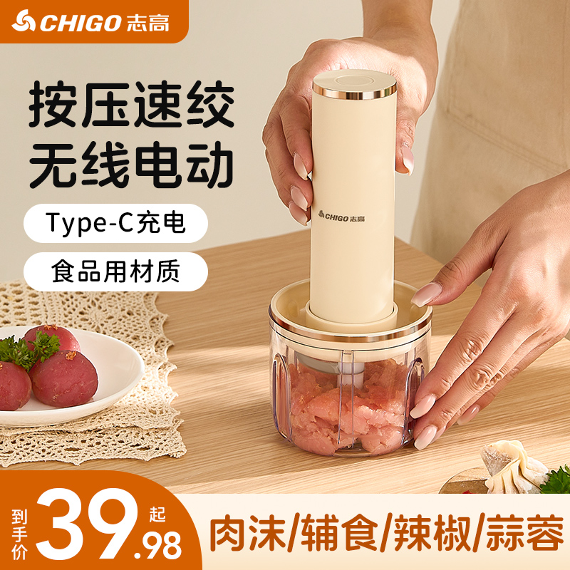 志高绞肉机家用多功能蒜泥器无线便携小型全自动辅食机搅碎料理机