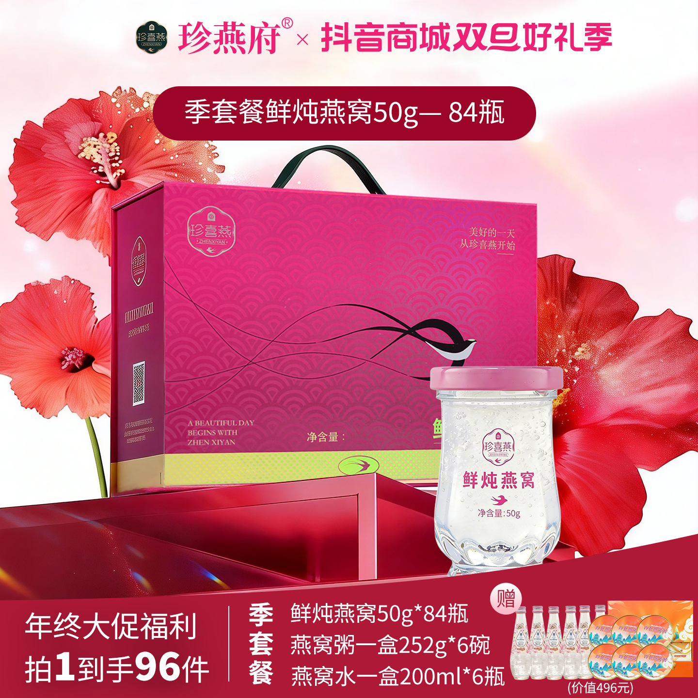 【1.5g投料】珍喜燕鲜炖燕窝营养新鲜50g*7瓶*12盒季卡套餐礼盒装