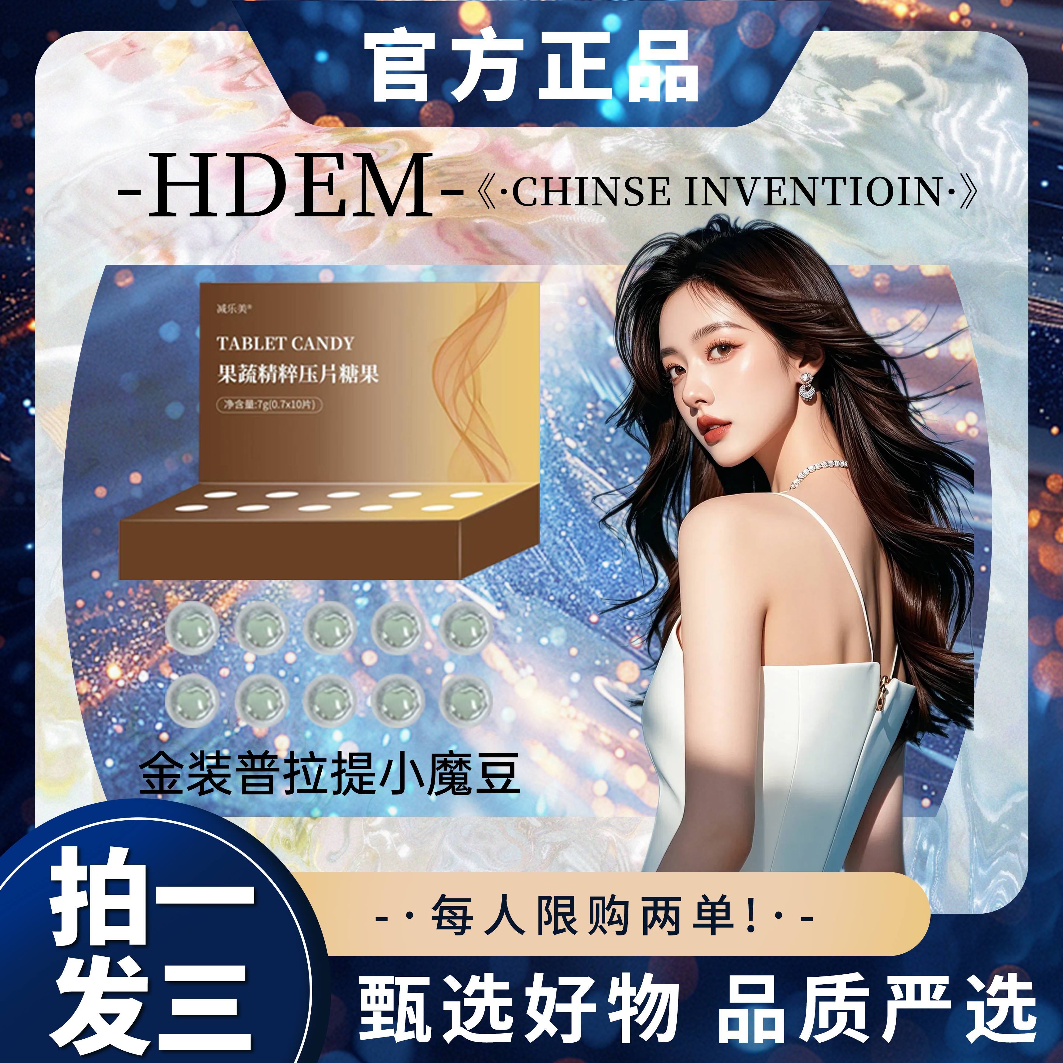 【拍一发3 升级版】精研配方 植物萃取