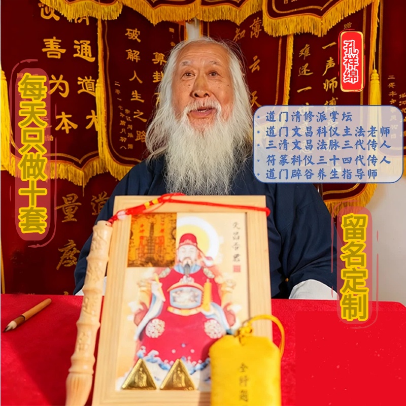 【孔祥绵老师亲开】含双铜锁文昌套盒禅房供置三日发货中高考研