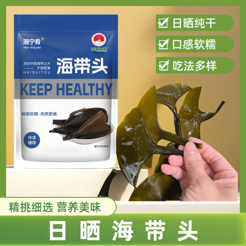 福建霞浦新鲜日晒干海带头厚实干净营养美味煲汤海带干货食材商品图