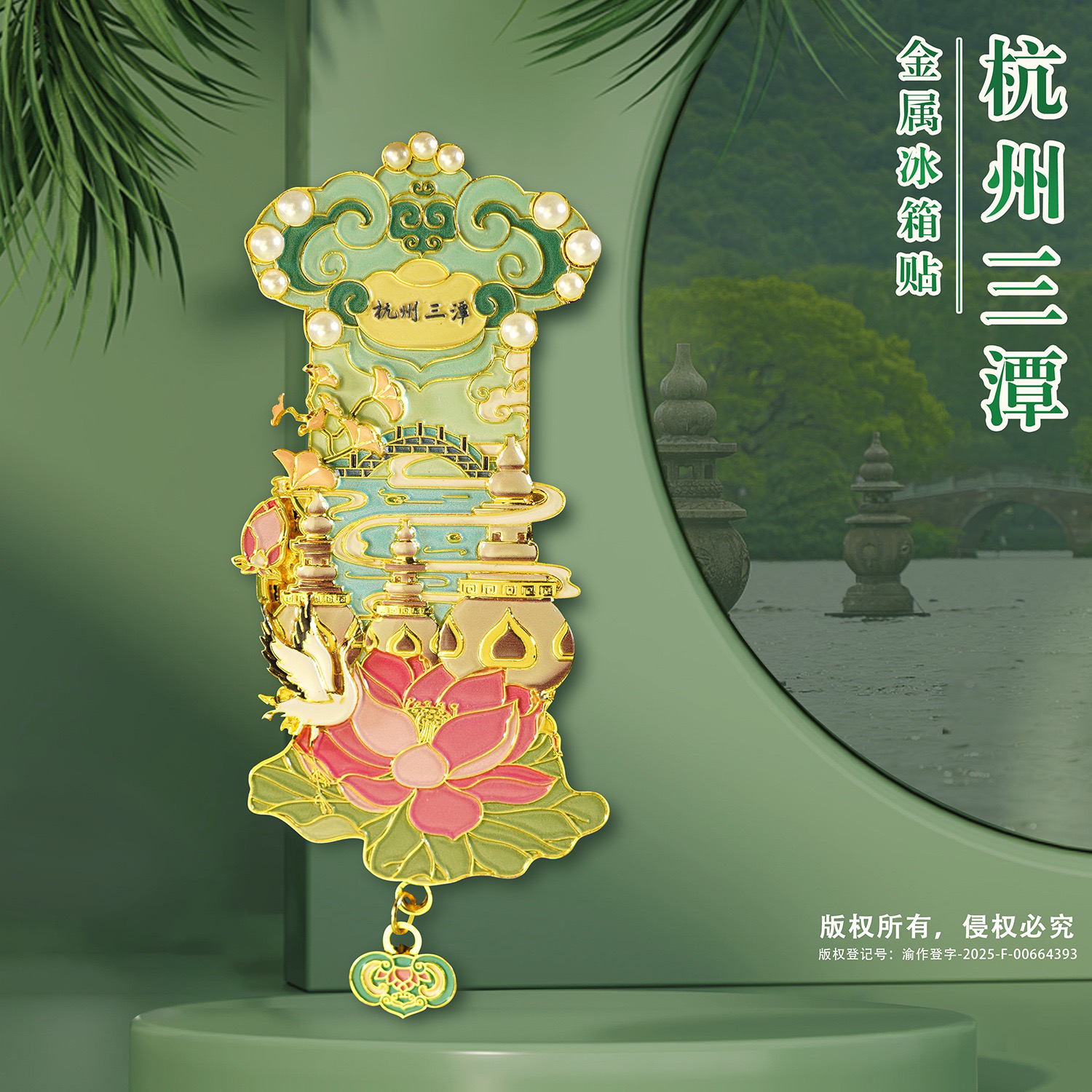 现货批发杭州西湖浮雕彩色金属冰箱贴国潮中国风