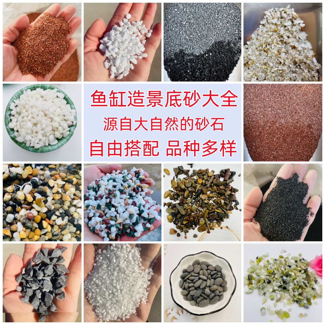 鱼缸底沙南美沙原生水族箱造景装饰