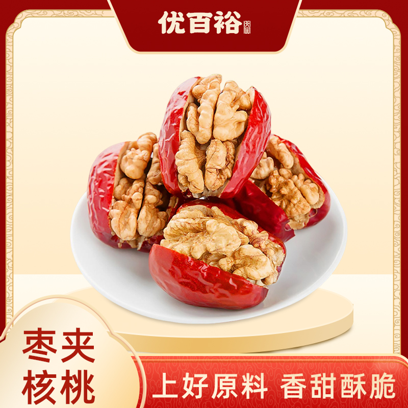 【优百裕】红枣夹核桃追剧小零食双重美味独立小包装