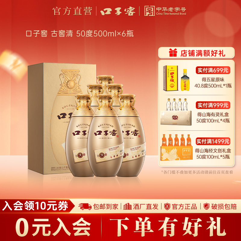 口子窖古窖清【店铺】新品兼香白酒商务送礼宴会整箱50度500ml