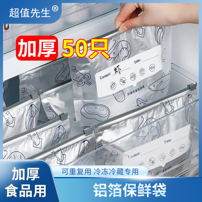 加厚铝箔保鲜袋冰箱冷冻冷藏密封袋自封袋拉链式食品级封口分装袋