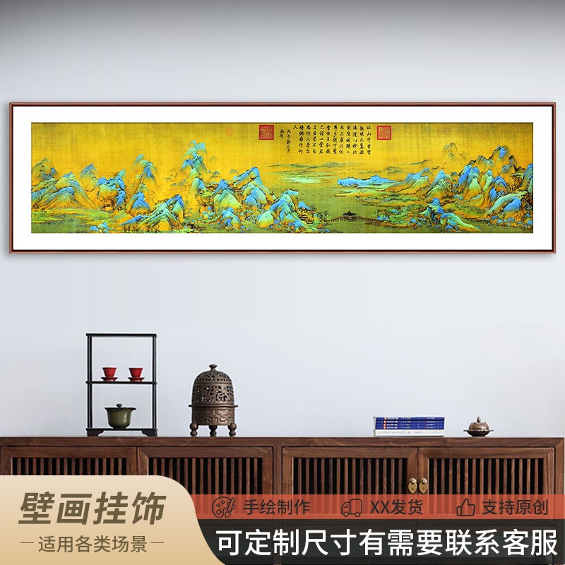 王希孟干里江山图图沙发背景墙装饰画中堂画客厅挂画新中式山水画