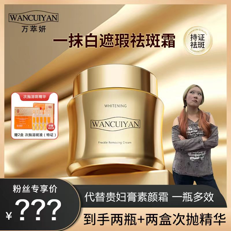 【糖糖家】万萃妍一抹牛奶肌美白遮瑕祛斑霜J56【到手四样】