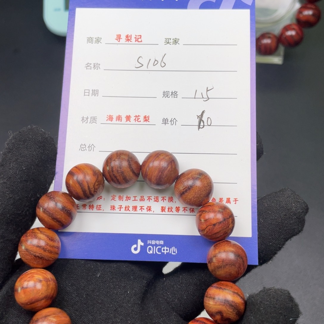 黄花梨/降香黄檀手串15s 106