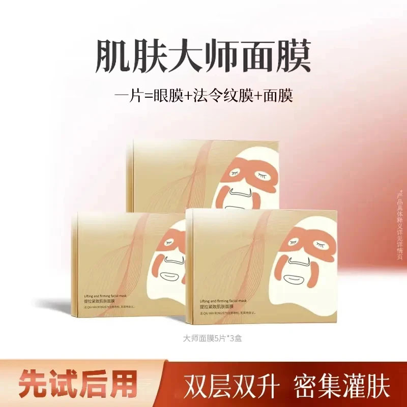 【雪儿专享】肌肤大师面膜紧致淡纹轮廓提升抗皱贵妇油乳面膜灌肤SF