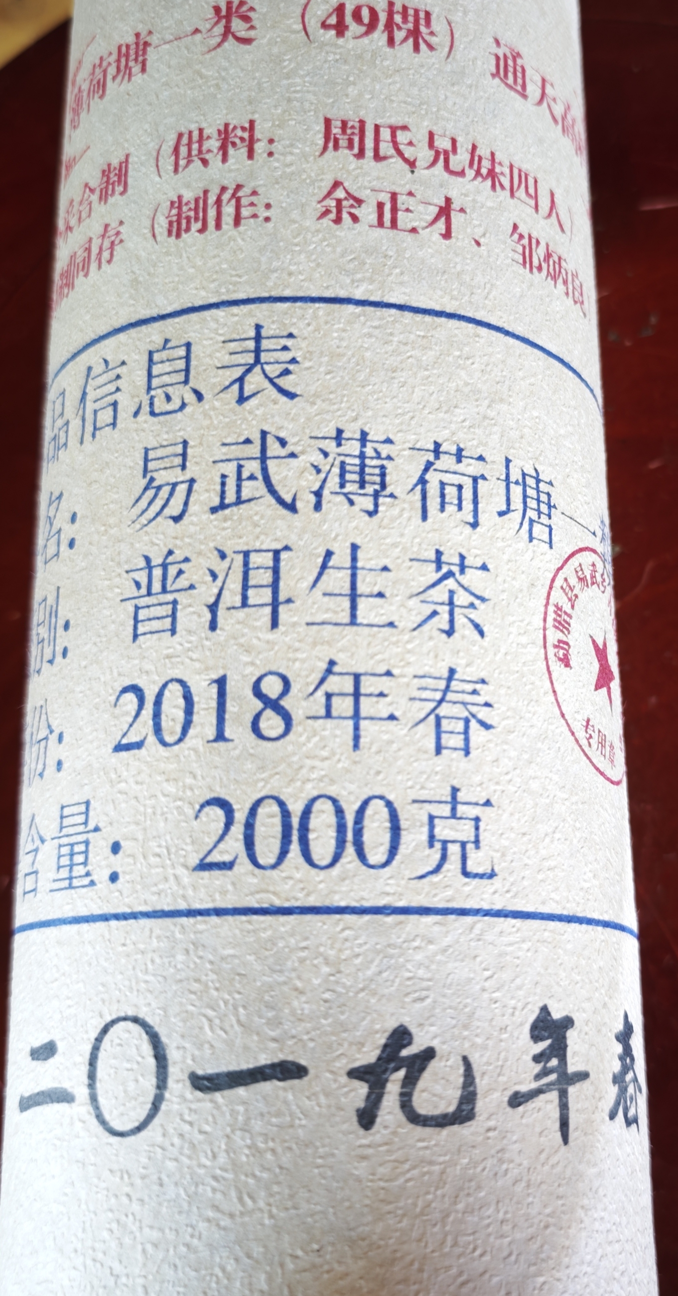 普洱茶  薄荷塘一类   6月21日（166号)  生茶 柱茶