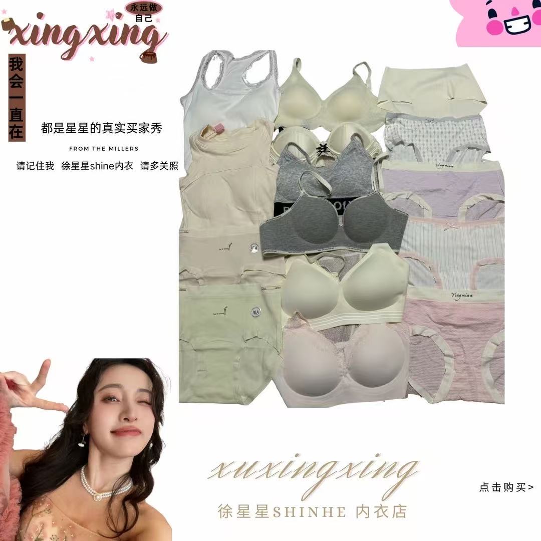 徐星星shine内衣[编码【068-100】睡衣美背内衣内裤吊带