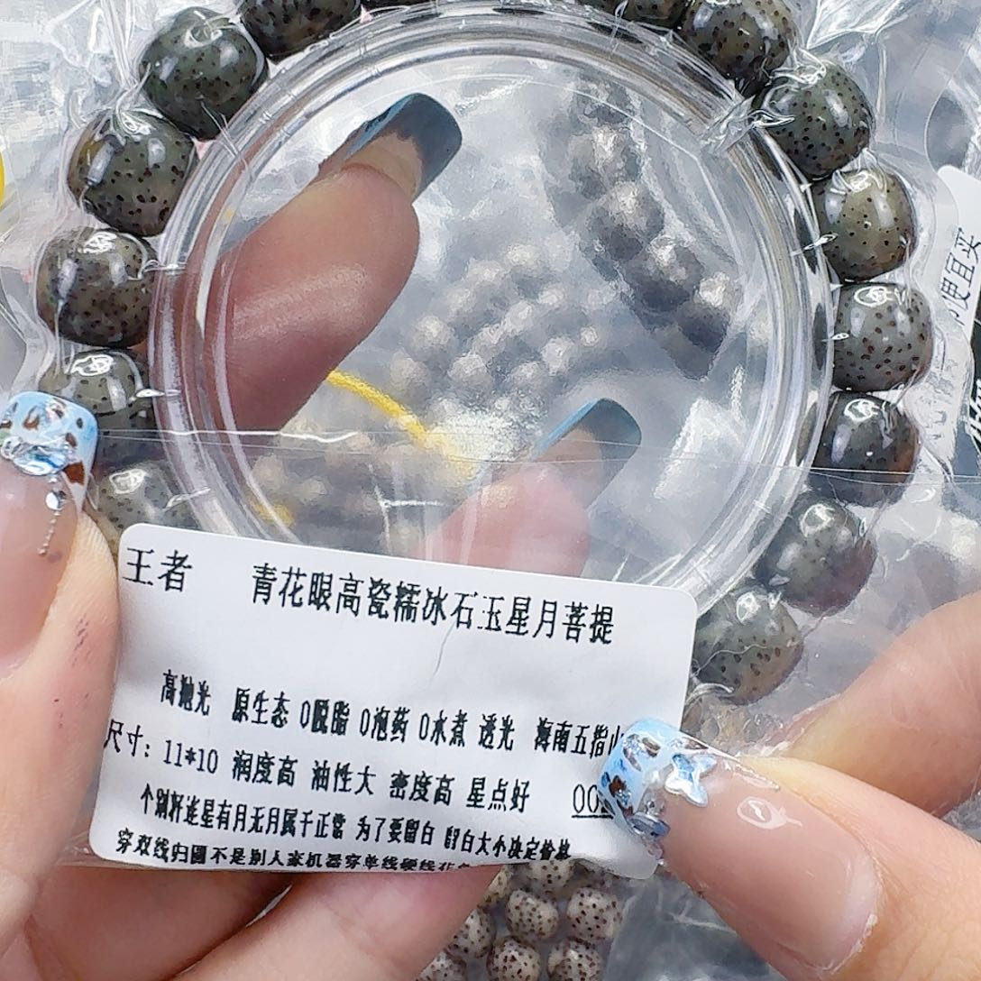 手串星月菩提147王者青花眼星月菩提11桶单圈