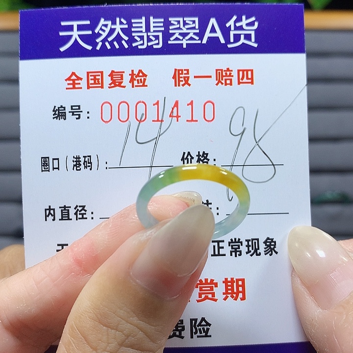 翡翠未镶嵌戒圈1410