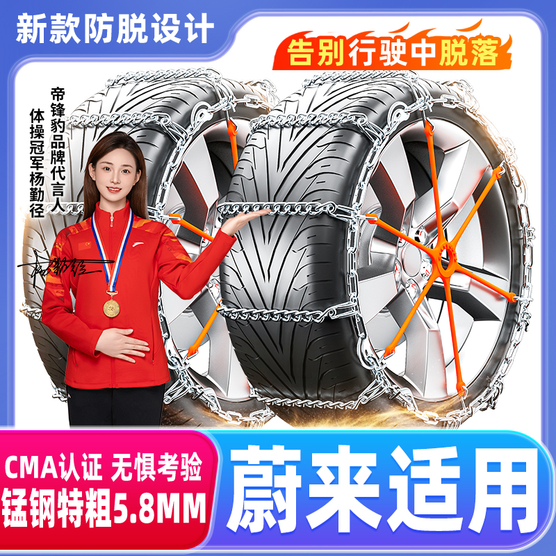 防脱落【蔚来适用】汽车防滑链ES6ES8/ET5TET7新能源汽车雪地轮胎链