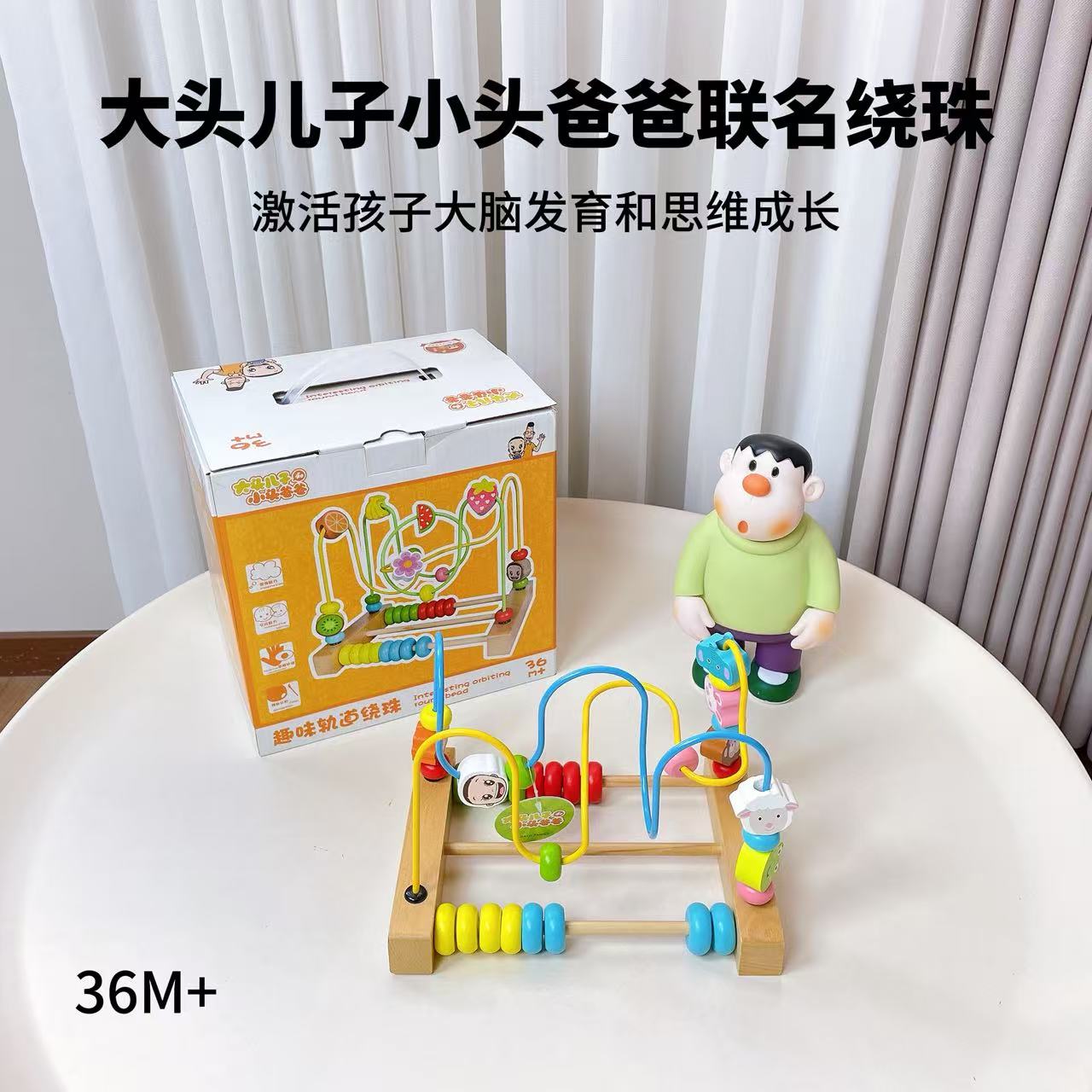 幼儿绕珠木制动物水果造型宝宝专注力训练早教启蒙益智玩具