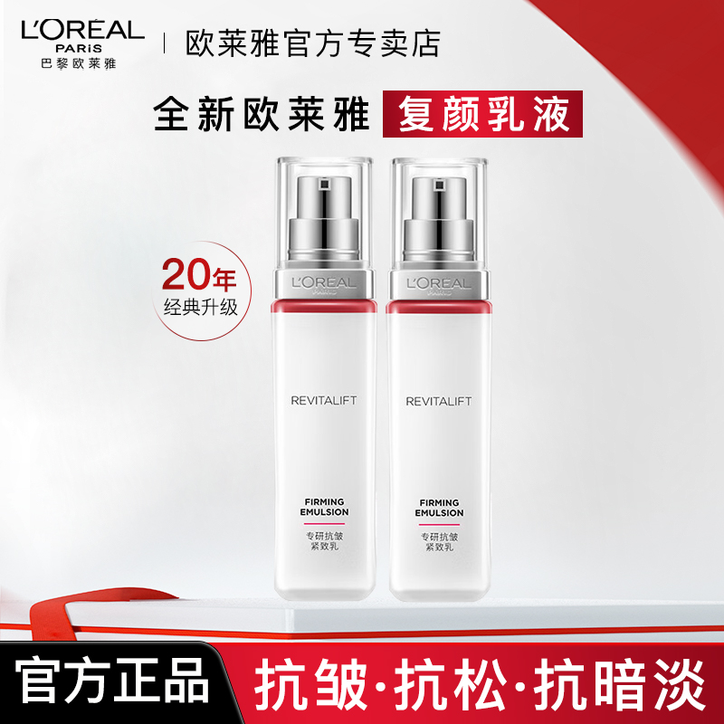  欧莱雅复颜视黄醇水乳面霜紧致补水保湿修护舒缓精华乳滋润护肤