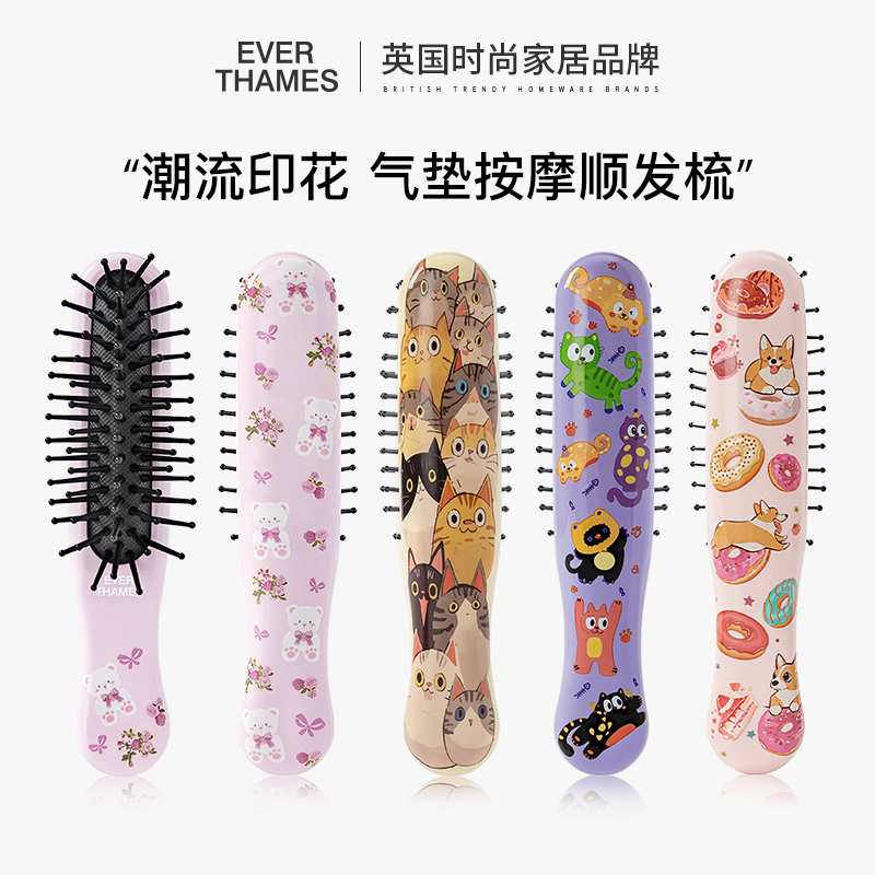 everthames梳子女士专用防静电梳子按摩头部小巧随身带蓬松气囊梳