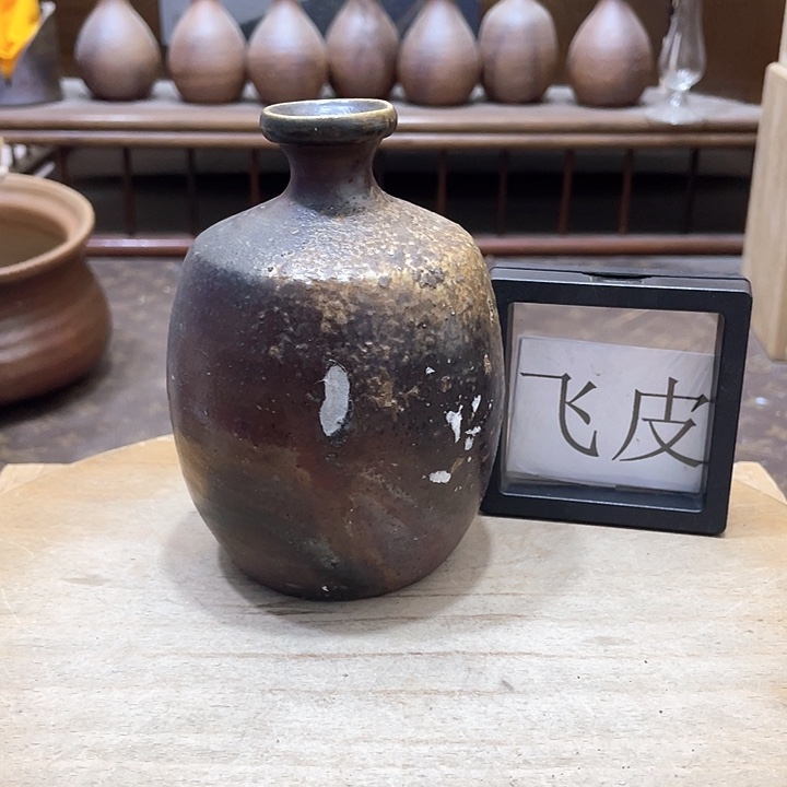 306备前烧备前烧备前烧