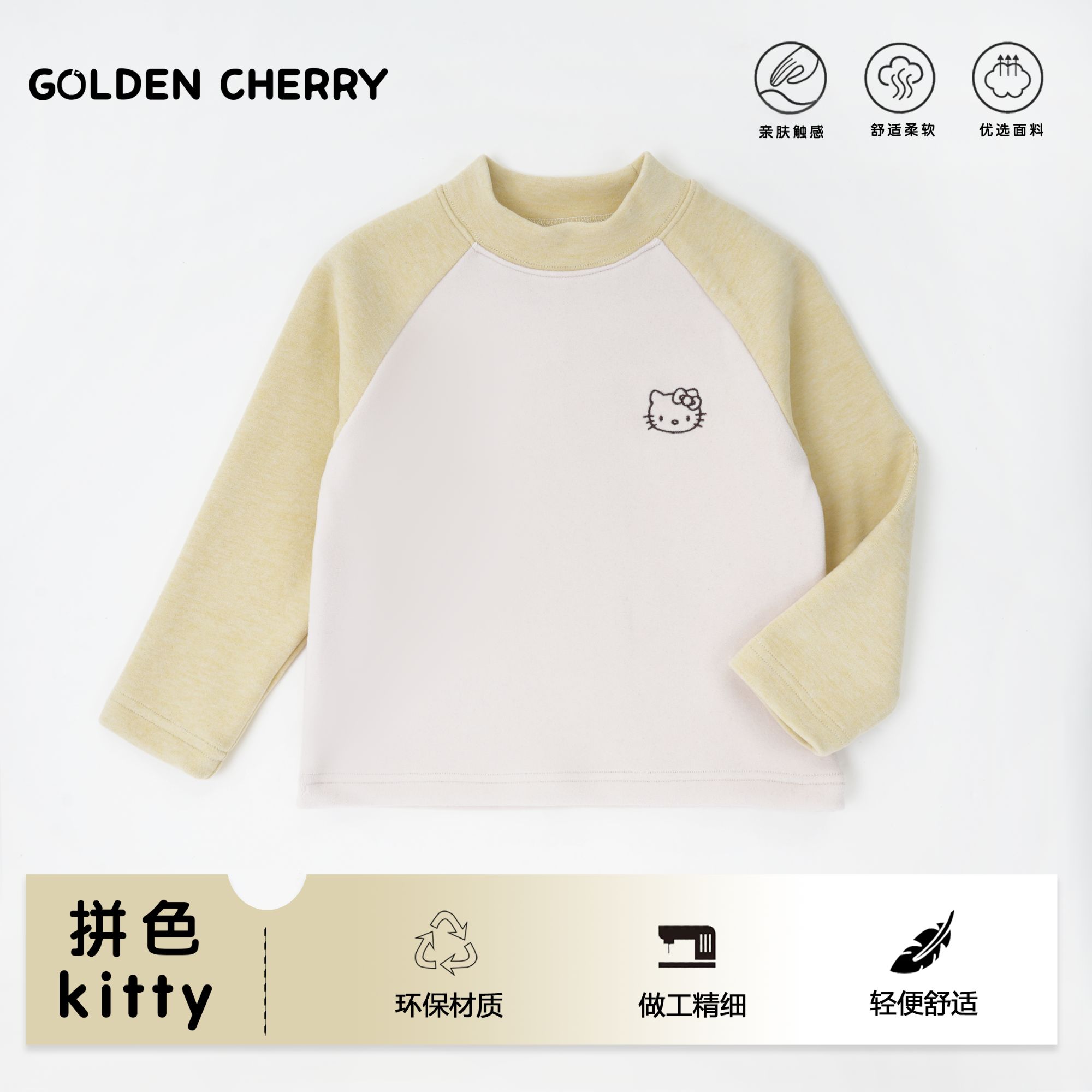 【金樱桃】小童米杏色kitty插肩打底QDD1603