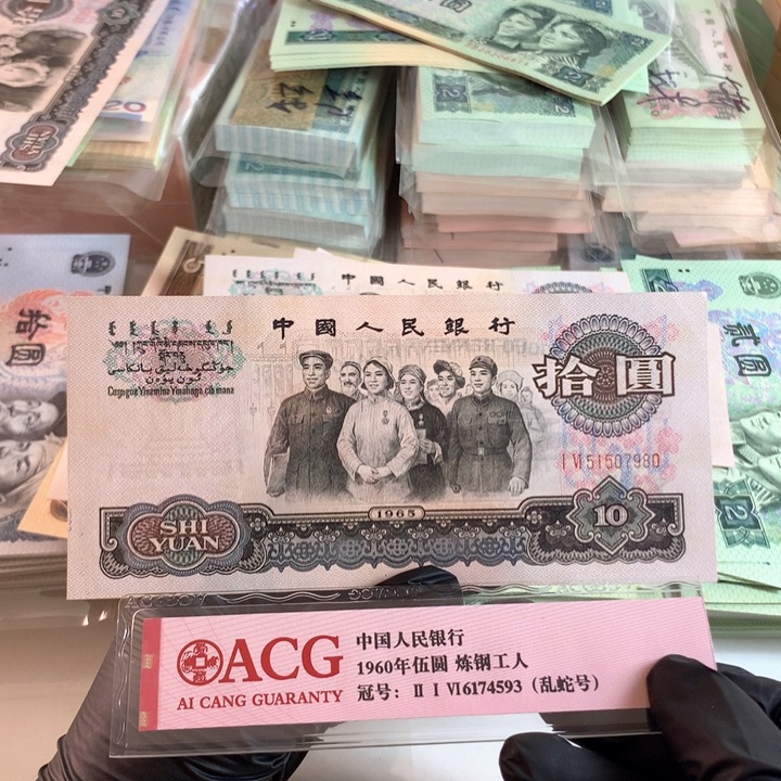 大团结99新原票一张7980