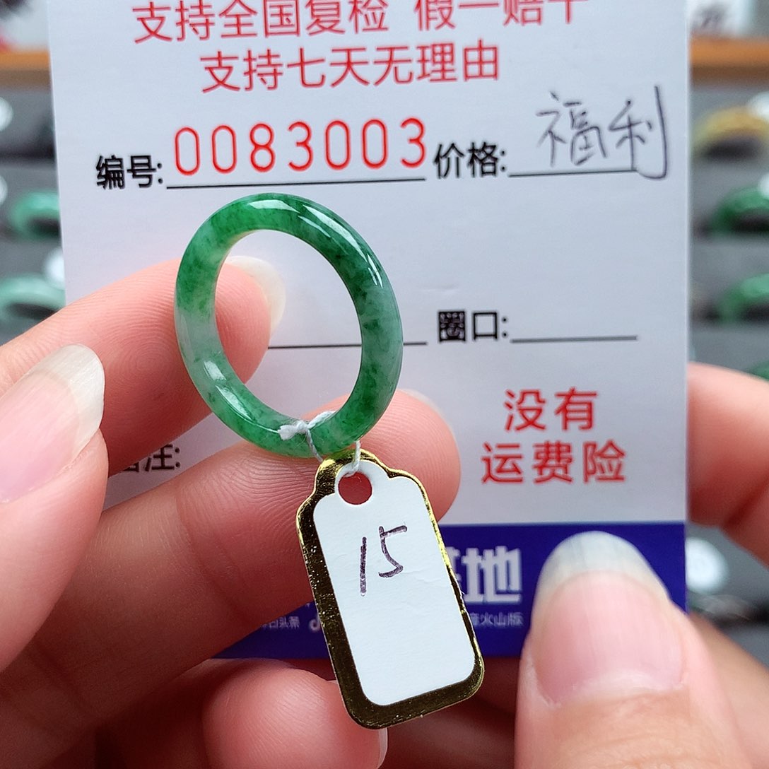 翡翠戒指未镶嵌15号
