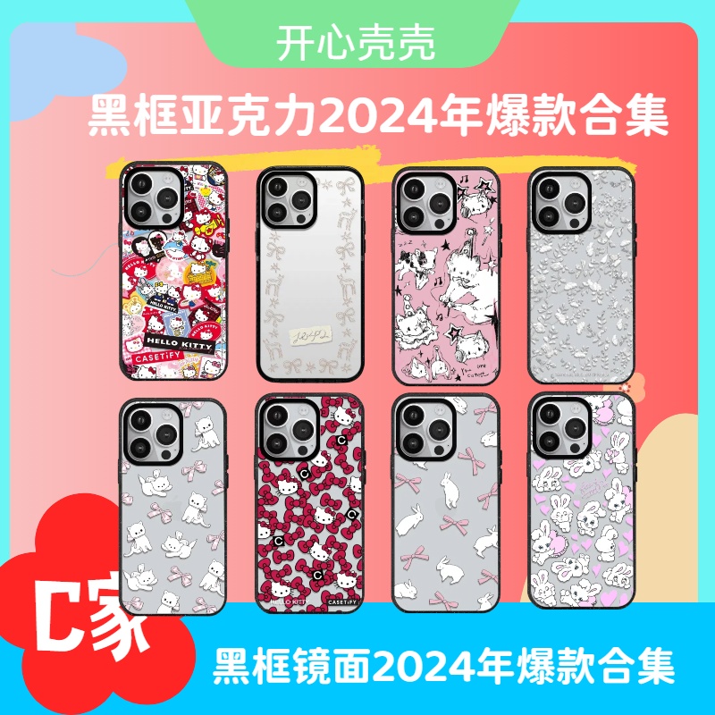《黑框亚克力2024年爆款合集》合集适用于iPhone14/15/16苹果手机壳