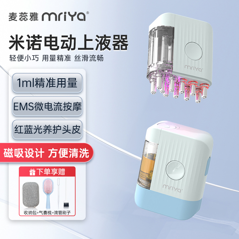mriya麦蕊雅电动上液器米诺头发地尔上液震动按摩梳EMS可存液款