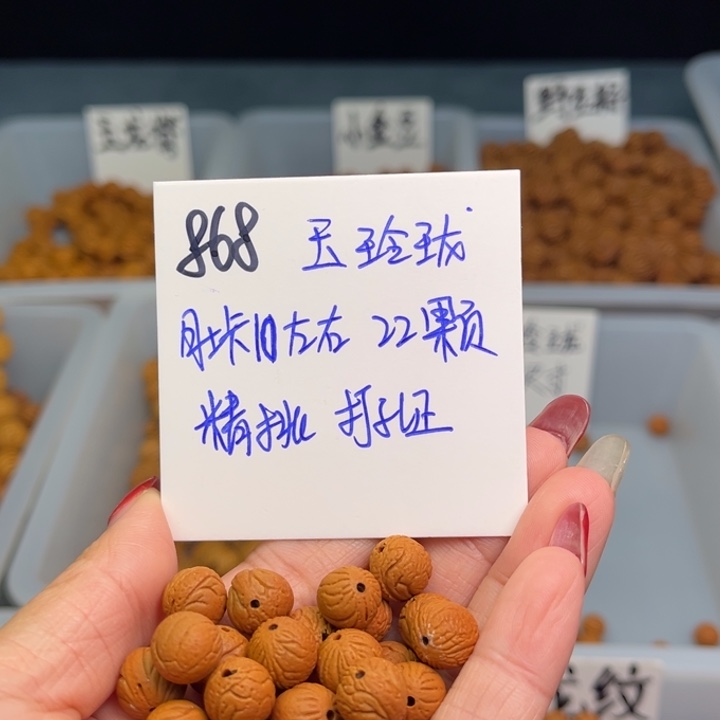 桃核手串玉玲珑10尺寸22颗