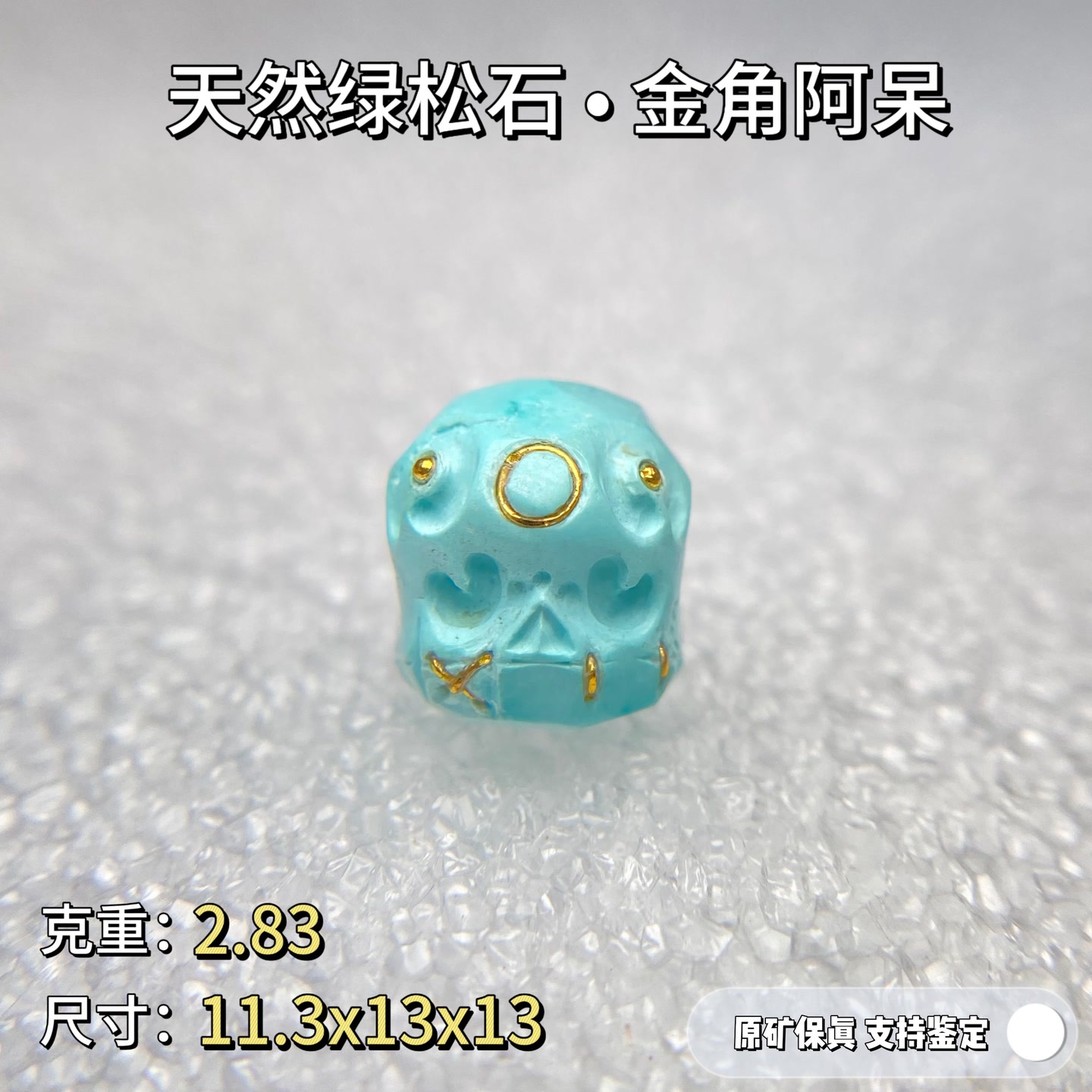 绿松石【义】原矿高瓷绿松石金角阿呆雕件11配饰 天然无优化
