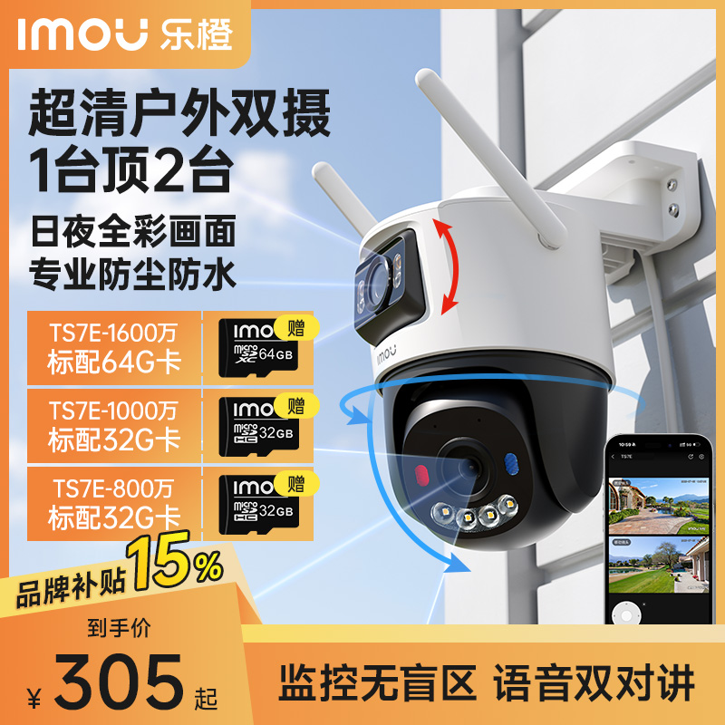 【室外有电有网双摄】乐橙监控器360度旋转夜视高清全彩摄像头TS7E