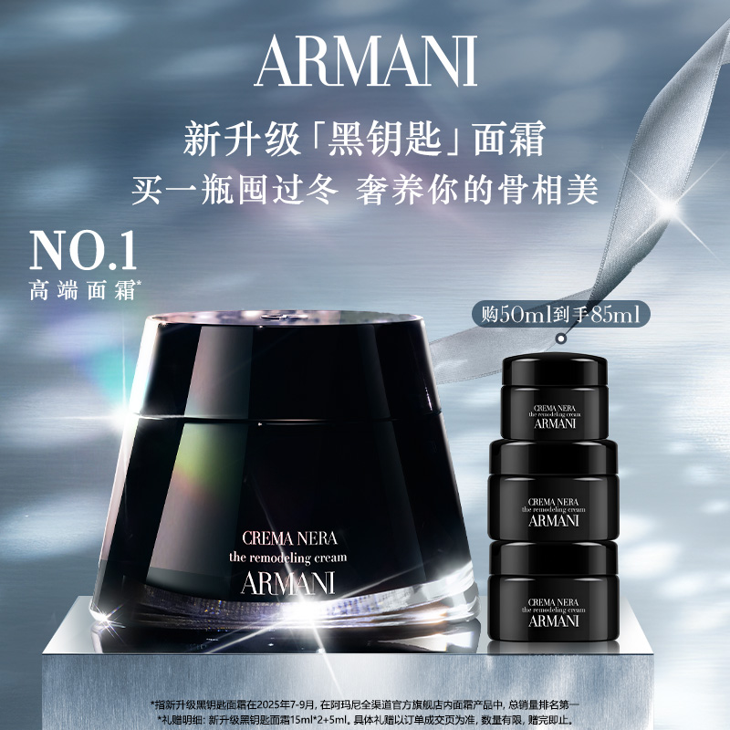 【全新升级】阿玛尼黑钥匙修护面霜抗皱保湿抗老紧致充盈淡纹正品