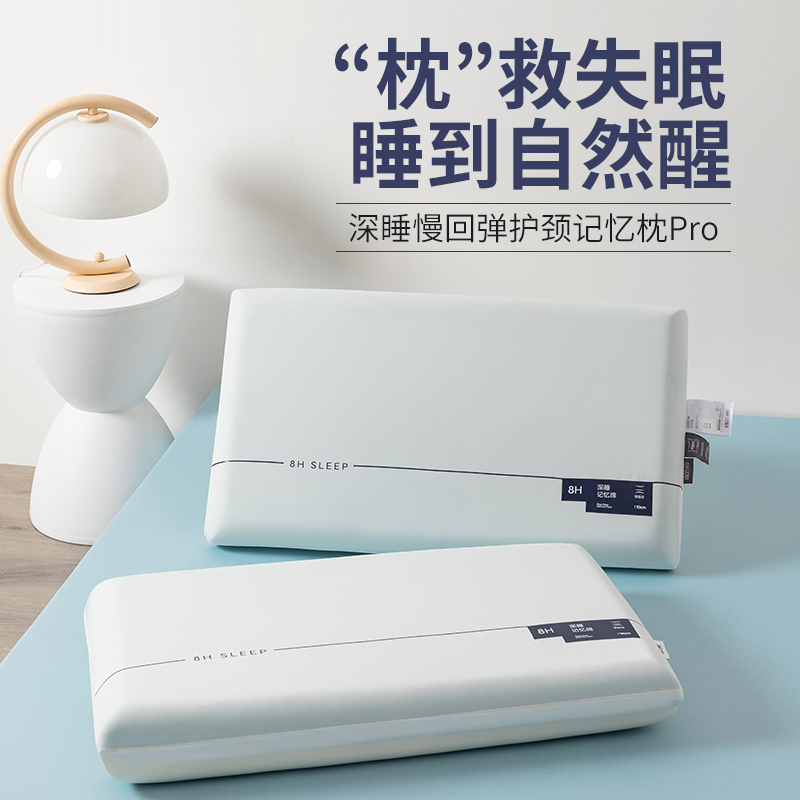 【2025款】2代深睡记忆Pro慢回弹记忆枕