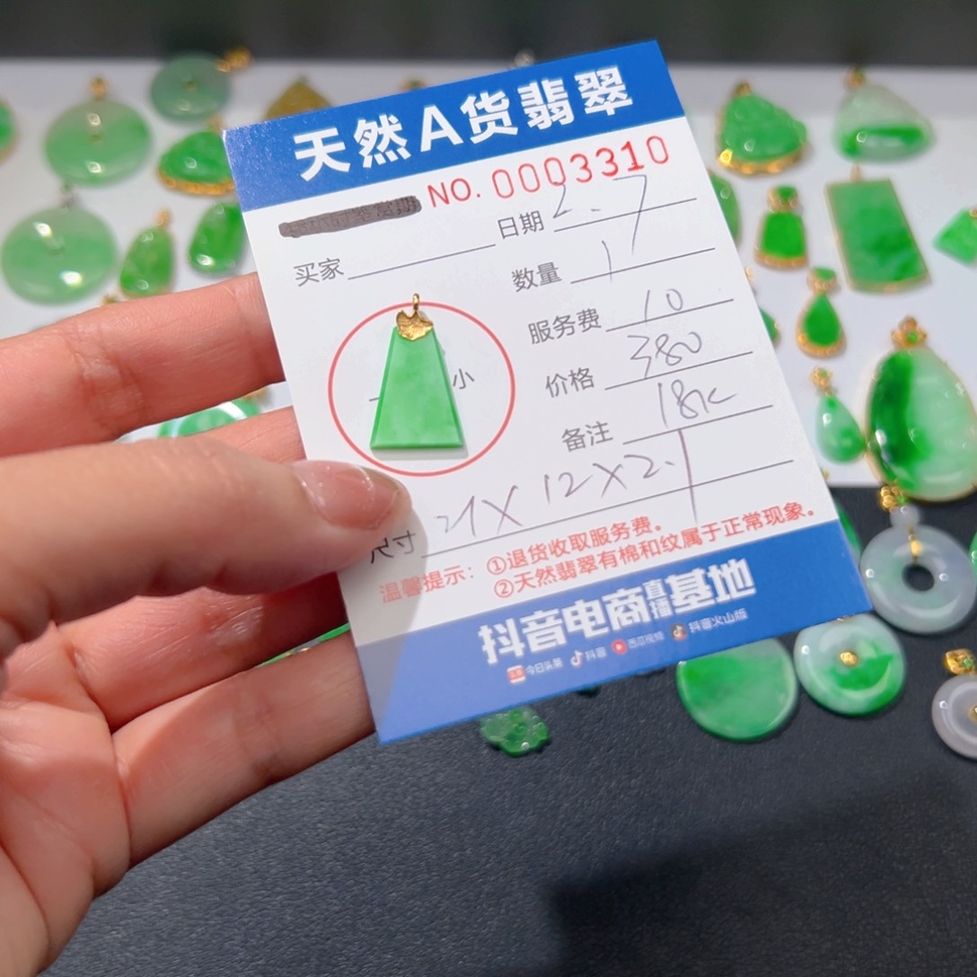 翡翠挂件18K金镶嵌无事牌