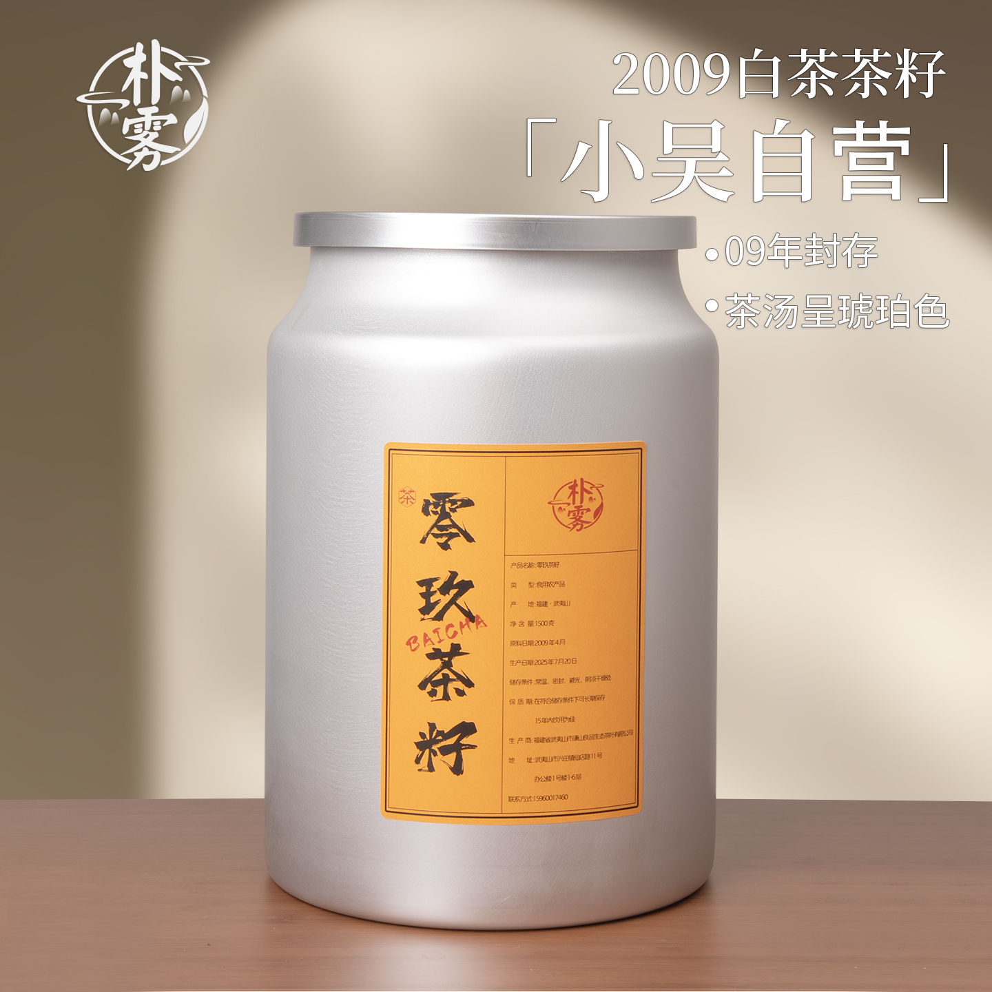 【三周年庆典】2009年野群体种-小菜茶白茶籽 可可香蜜韵