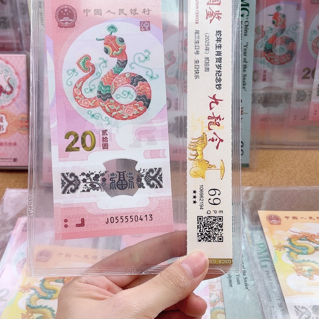 塑料蛇钞055550413