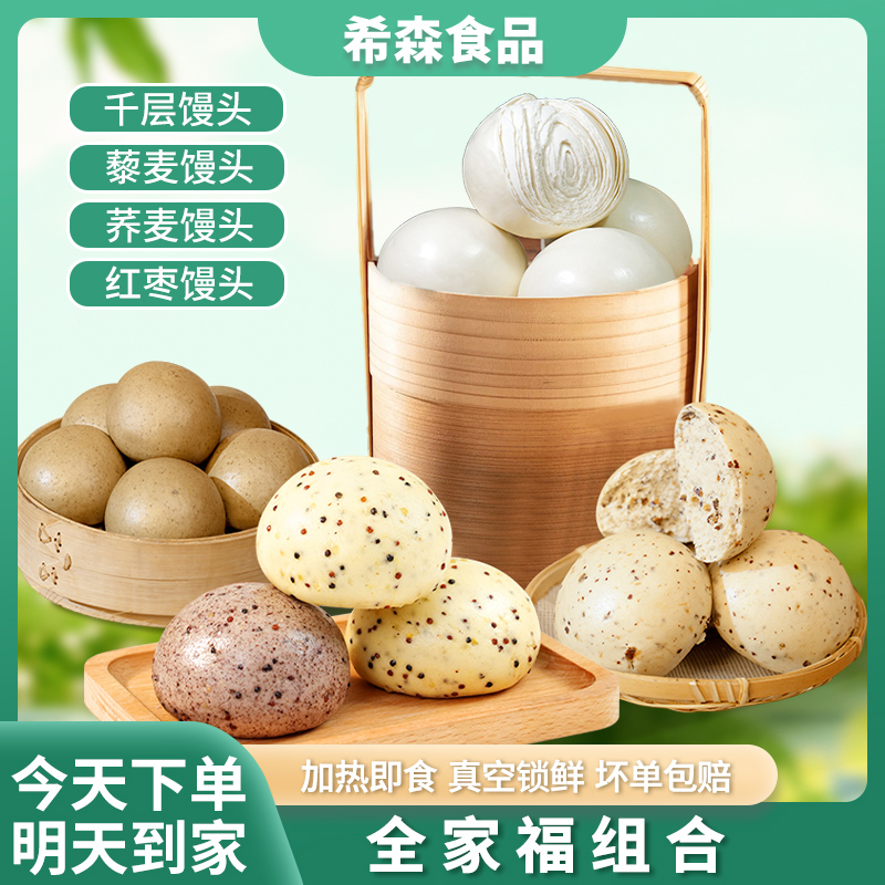 全家福荞麦粗粮馍馍山东老面千层馒头手工红枣营养即食18个多口味到手约4.7斤小花卷馒头同城送