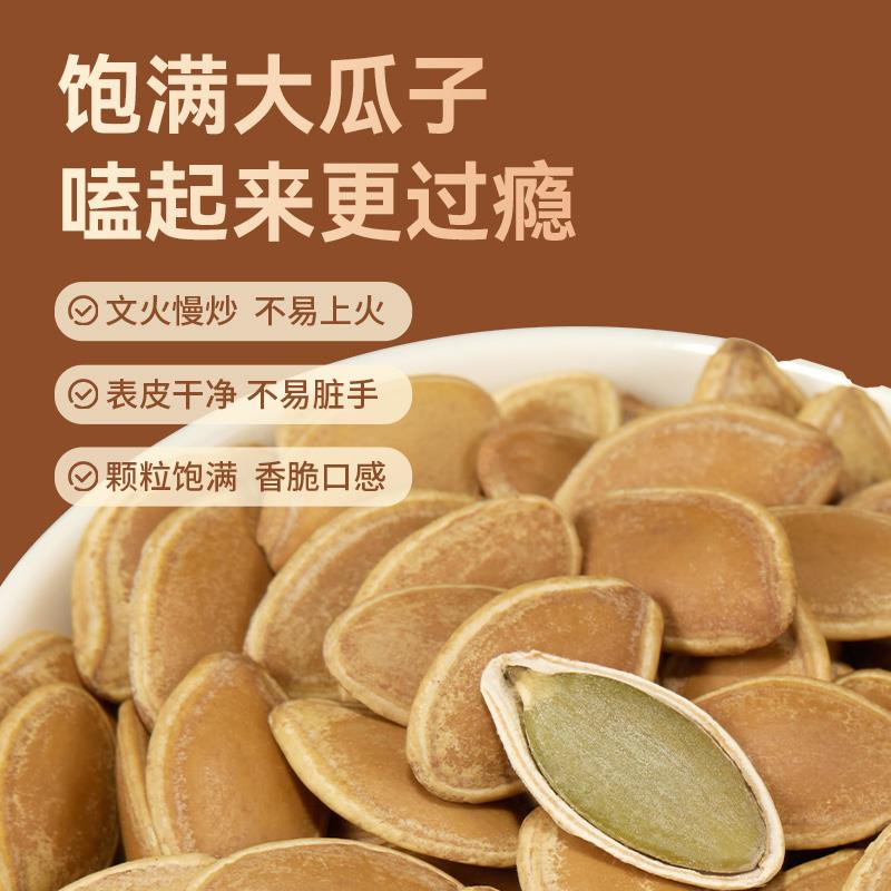 三胖蛋五香味南瓜子袋装内蒙古南瓜特大号长原古法赤峰瓜子