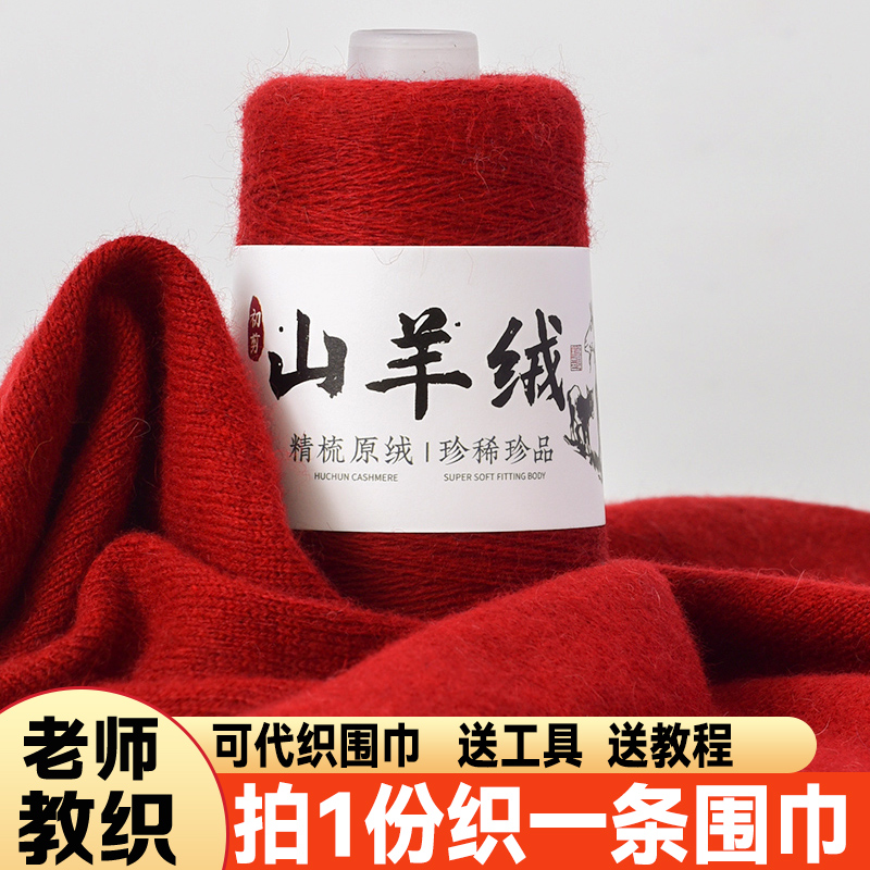 26支纯山羊绒毛线正品羊绒线手编机织细线毛衣手工diy编织围巾线